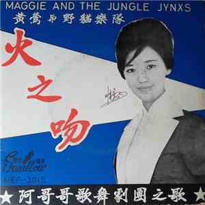 Maggie And The Jungle Lynxs - 黃鶯與野貓樂隊 ~ 火之吻 download flac