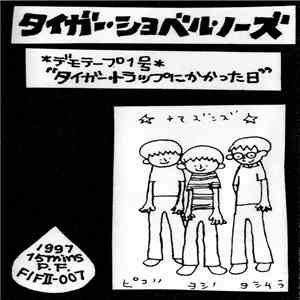 Tiger Shovel Nose - タイガートラップにかかった日 download flac