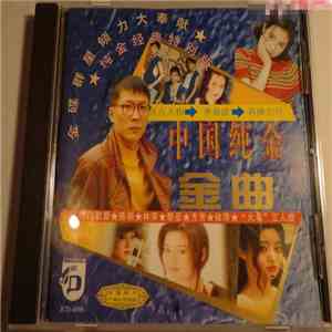 Various - 中国纯金金曲 download flac