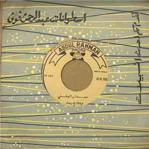 حمدان الوطني - عرفتك ودرست download flac