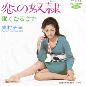 奥村チヨ - 恋の奴隷 / 眠くなるまで download flac