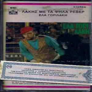 ... Με Τα Ψηλά Ρεβέρ - Έλα Γορι-Λάκη download flac