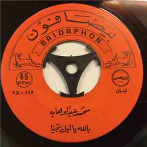 محمد عبد الوهاب - بالله يا ليل تجينا / يا حبيبي كحل السهر download flac