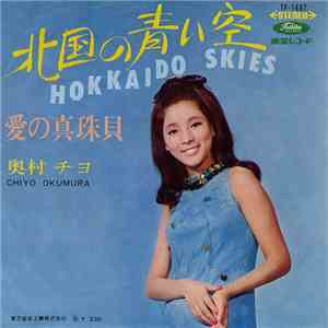 奥村チヨ = Chiyo Okumura - 北国の青い空 = Hokkaido Skies download flac