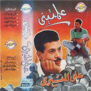علي المنيري - علمتيني download flac