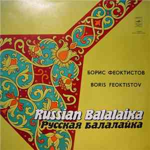 Борис Феоктистов - Русская Балалайка - Russian Balalaika download flac
