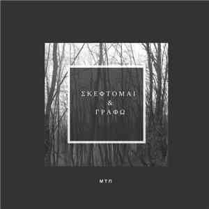 Μέρος Του Προβλήματος - Σκέφτομαι Και Γράφω download flac