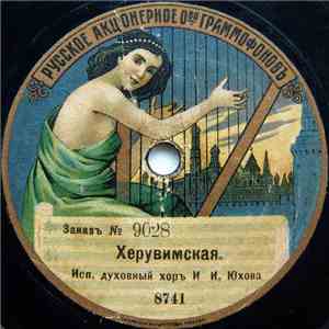 Духовный Хоръ И. И. Юхова - Херувимская / Царю Небесный download flac