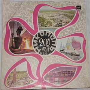 Various - Никополь. 200 Лет download flac