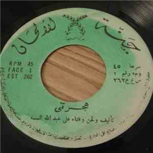 علي عبد الله السمة - هجرتني download flac