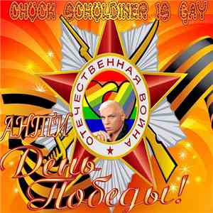 Chuck Schuldiner Is Gay - Анти День Победы! download flac