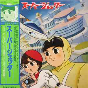 Takeo Yamashita - スーパージェッター download flac