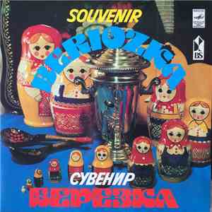 Various - Souvenir Beriozka = Сувенир Березка download flac