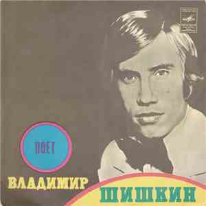 Владимир Шишкин - Нелетная Погода download flac