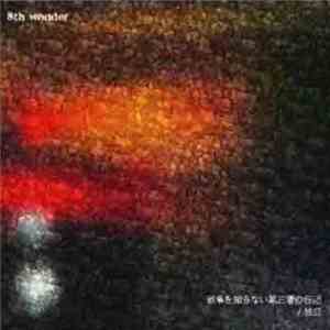 8th Wonder  - 戦争を知らない第三者の日記 / 独白 download flac