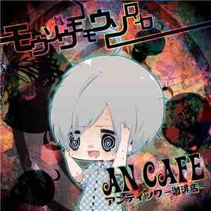 An Cafe - モウソウモモウソロソロ download flac