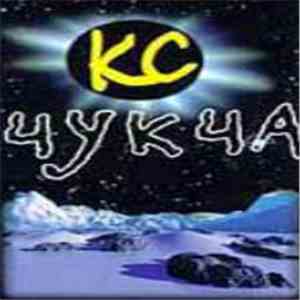 КС - Чукча download flac