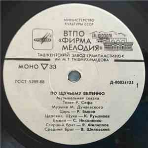 Р. Сеф, М. Дунаевский, Коробейники - По Щучьему Велению download flac
