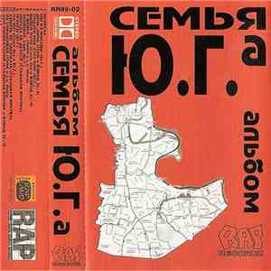 Семья Ю.Г.а - Альбом download flac