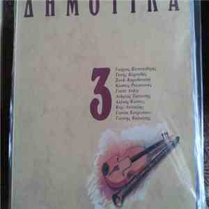 Various - Δημοτικά 3 download flac