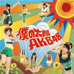 AKB48 - 僕の太陽 download flac