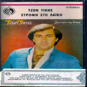 Τζων Τίκης - Στροφή Στο Λαϊκό download flac