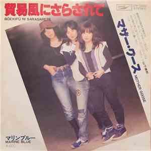 Mother Goose  - 貿易風にさらされて/Marine Blue download flac