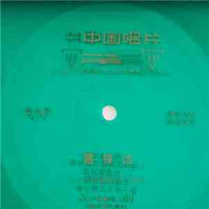 Unknown Artist - 雷锋颂 download flac