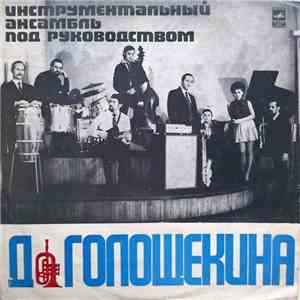 Инструментальный Ансамбль Под Руководством Д. Голощекина - Инструментальный Ансамбль Под Руководством Д. Голощекина download flac