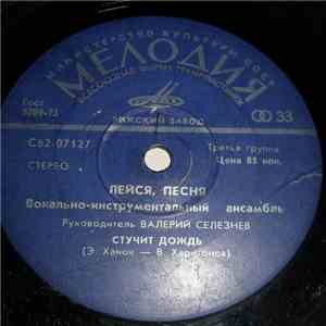Лейся, Песня - Стучит Дождь download flac