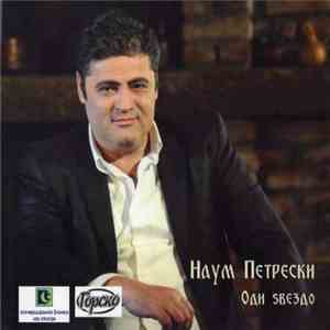 Наум Петрески - Оди Звездо download flac