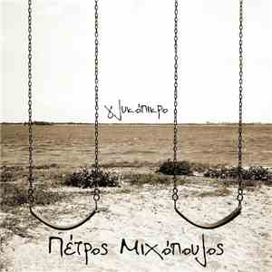 Petros Michopoulos - Glikopikro download flac