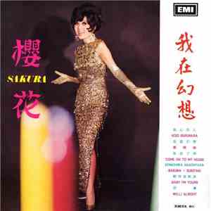 Sakura  - 我在幻想 download flac