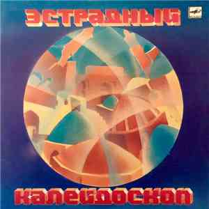 Various - Эстрадный Калейдоскоп download flac