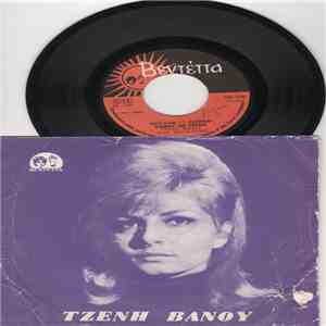 Τζένη Βάνου - Κάπου Με Ξέρεις / Τα Σύννεφα FLAC album