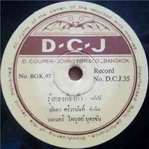 ลัดดา ศรีวรนันท์ / ชาญ เย็นแข - รุ้งทองฟ้องฟ้า / กลิ่นโคลนสาบควาย download flac