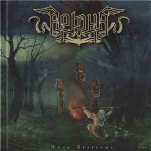 Аркона - Ночь Велесова download flac