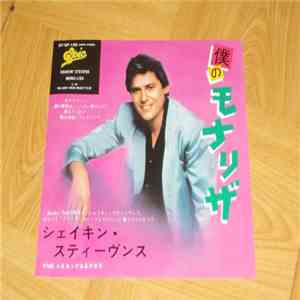 Shakin' Stevens - Mona Lisa download flac