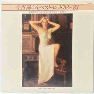 奥田宗宏とブルースカイ・ダンス・オーケストラ - 今宵踊らんベスト・ヒット'82〜'83 download flac