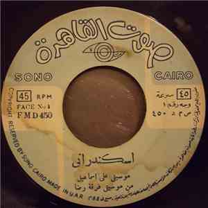 فرقة رضا - اسكندرانى / لطافه download flac