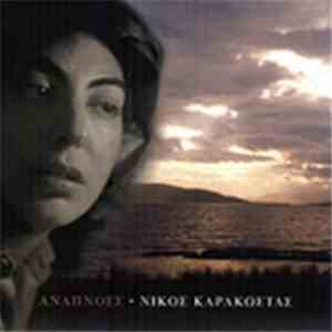 Νίκος Καρακώστας - Αναπνοές download flac