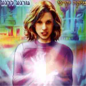 מיקה קרני - מרגע לרגע download flac