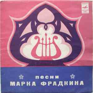 Пламя - Марк Фрадкин - Песни Марка Фрадкина download flac