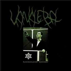 Vanalebal - Бухенвальдский грэпплинг FLAC album