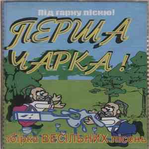 Various - Збірка Весільних Пісень "Перша Чарка!" download flac