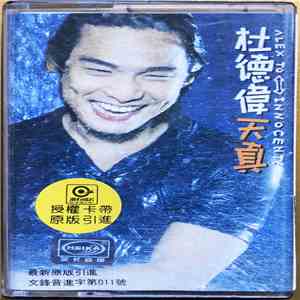 杜德偉 - 天真 download flac