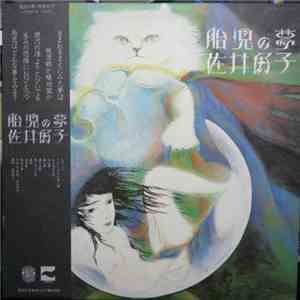 佐井好子 - 胎児の夢 download flac