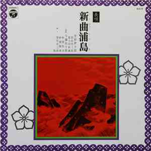 芳村伊十郎 ・ 今藤長十郎 - 新曲浦島 download flac