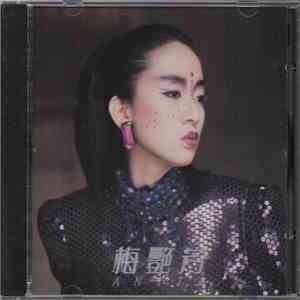梅艷芳 - 梅艷芳 download flac