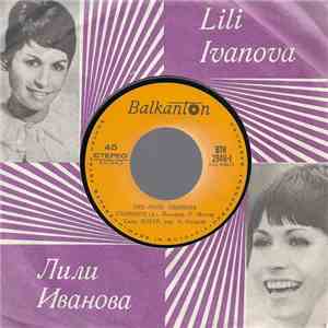 Лили Иванова - Пee Лили Иванова download flac